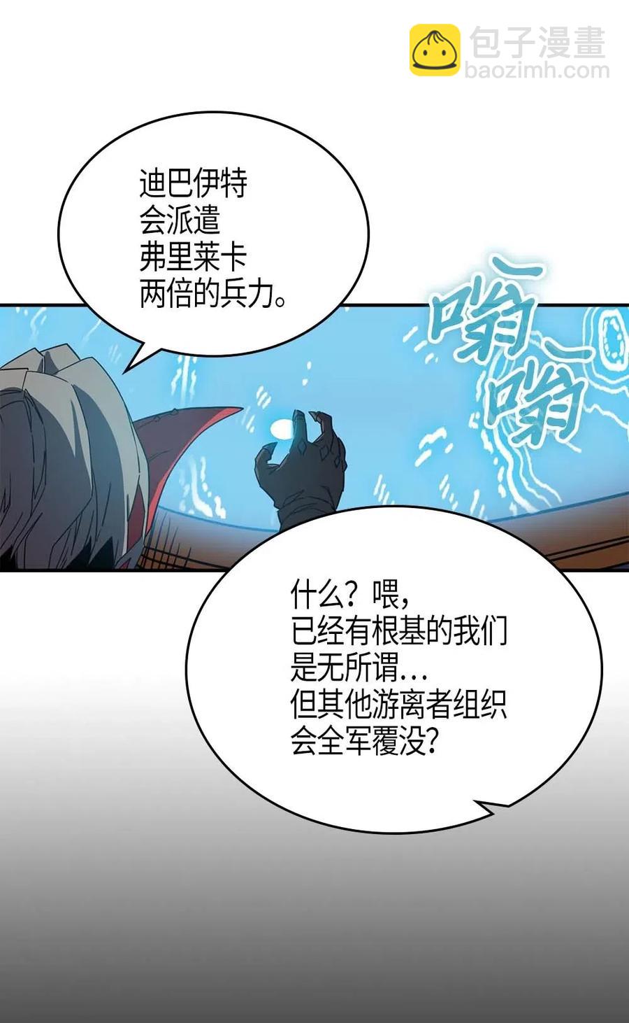 歸還者的魔法要特別 - 116 116(1/2) - 7