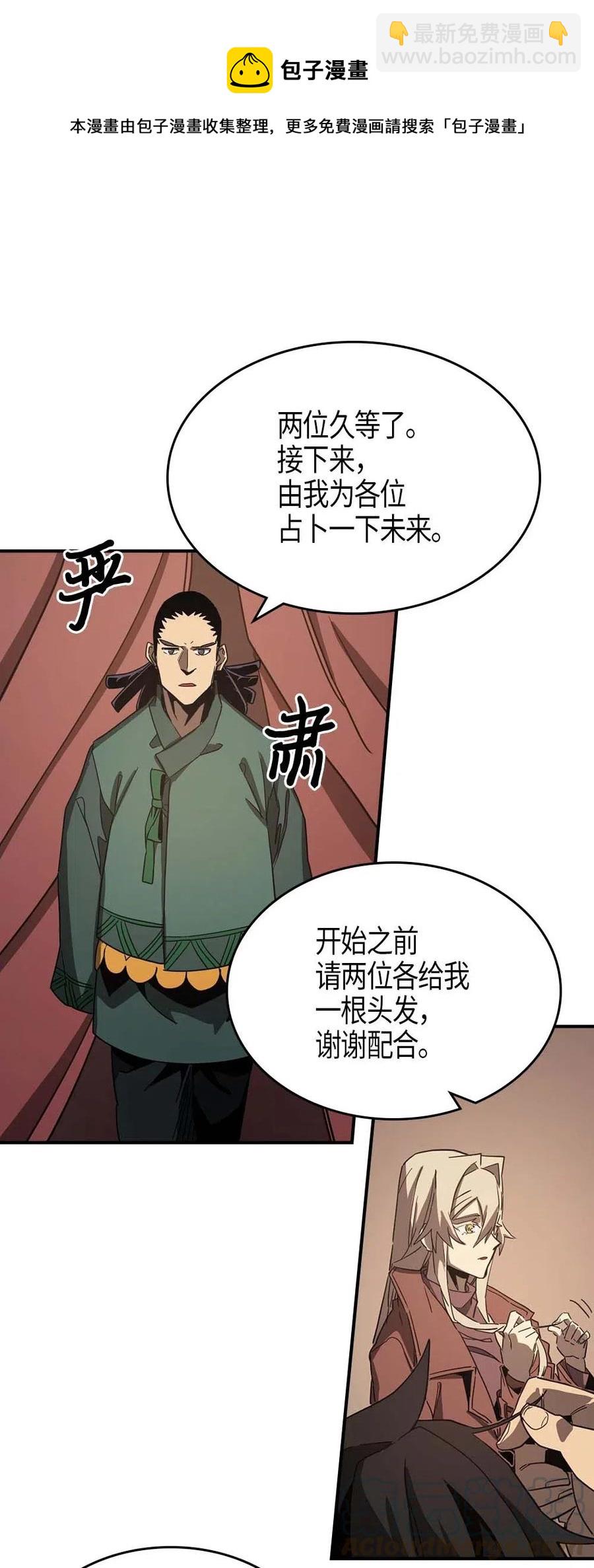 歸還者的魔法要特別 - 118 118(2/2) - 2