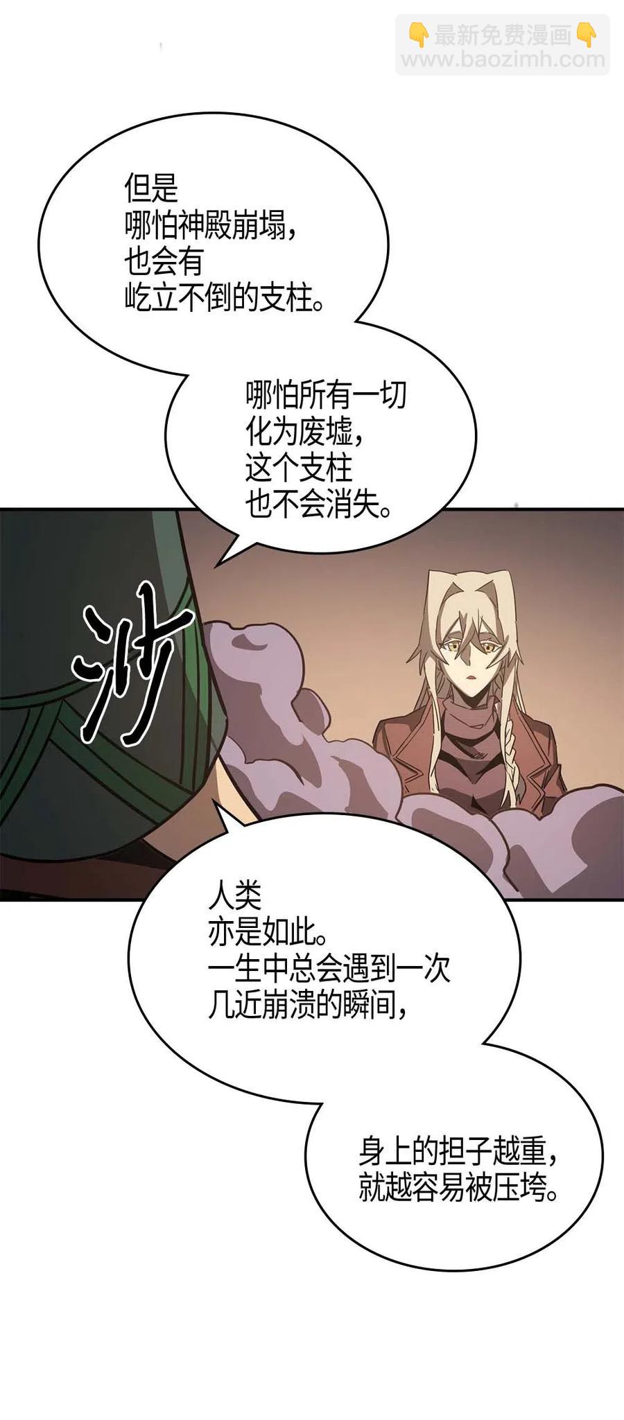 歸還者的魔法要特別 - 118 118(2/2) - 2