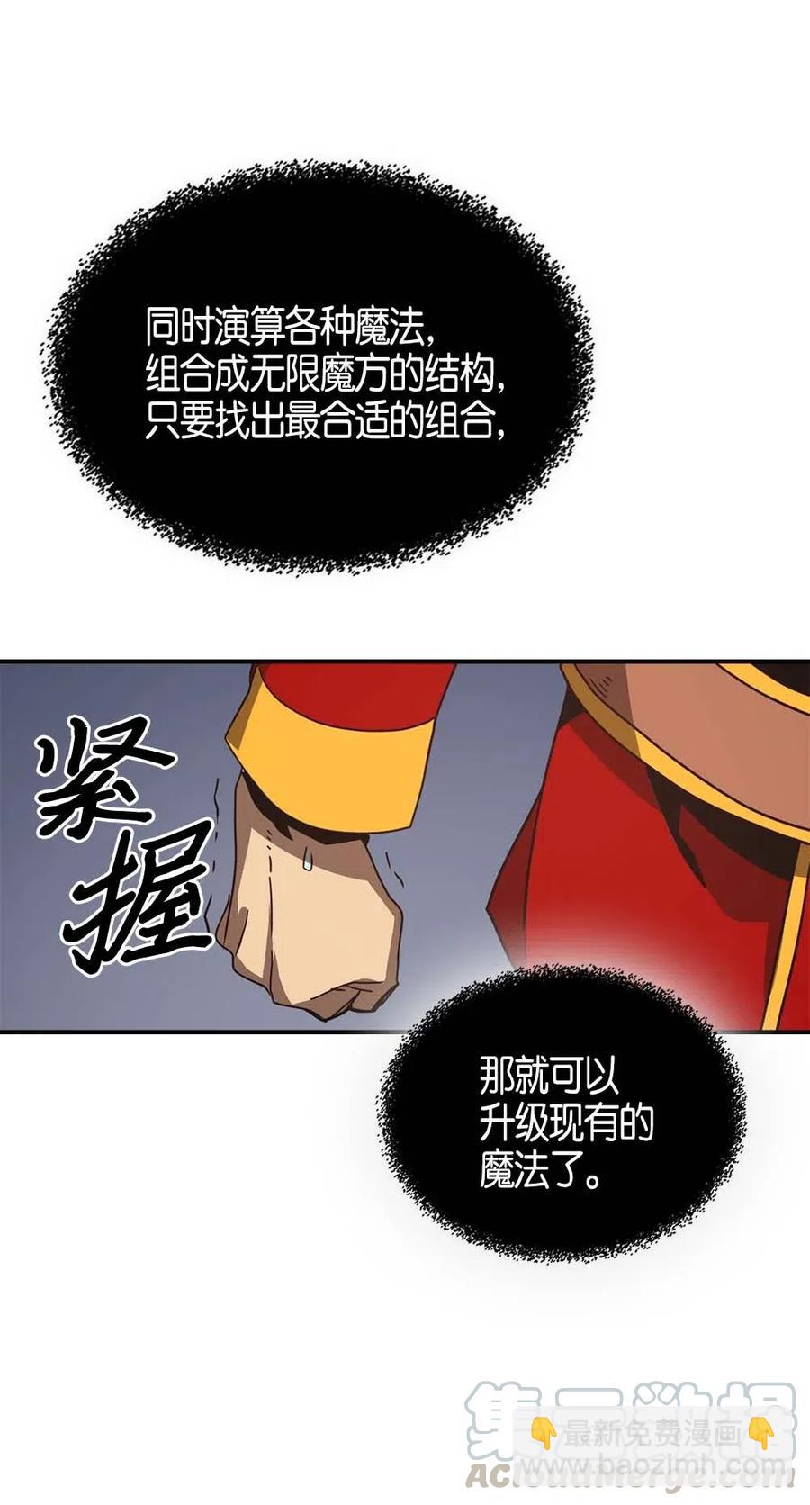 歸還者的魔法要特別 - 118 118(2/2) - 3