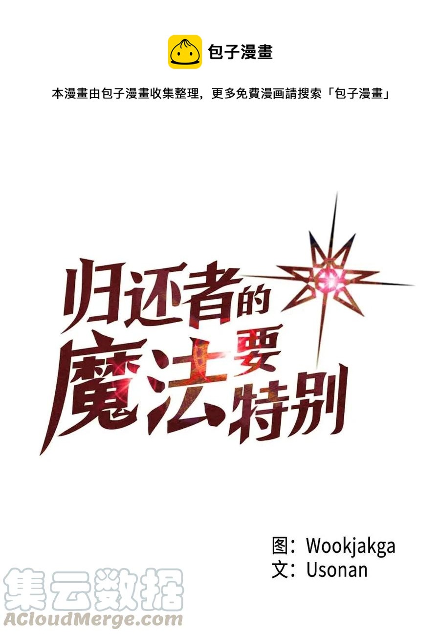 歸還者的魔法要特別 - 120 120(1/2) - 1