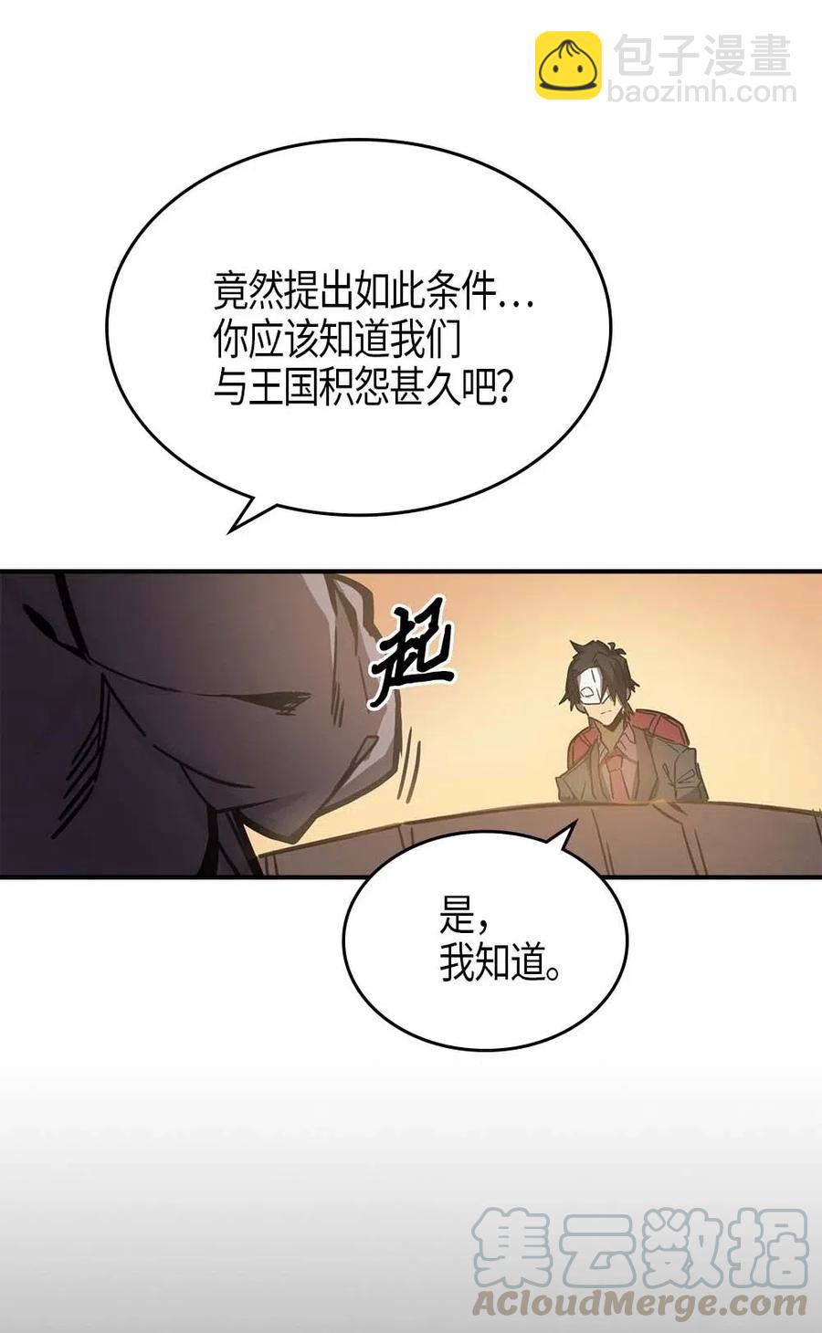 歸還者的魔法要特別 - 120 120(1/2) - 2
