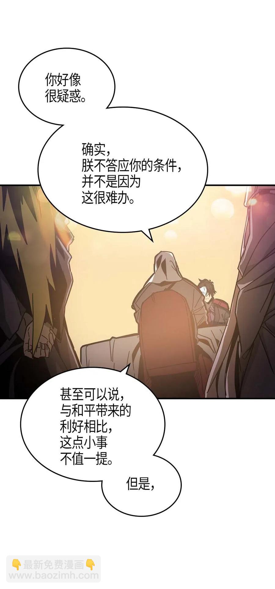 歸還者的魔法要特別 - 120 120(1/2) - 2