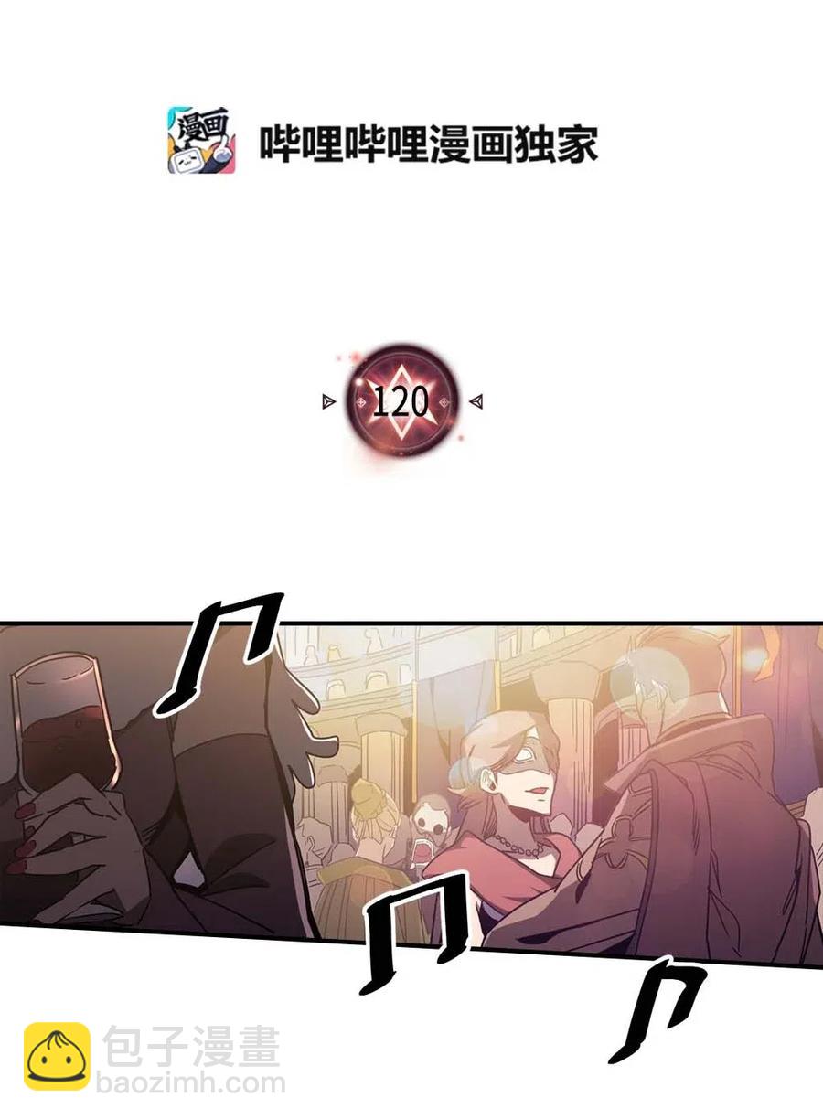 歸還者的魔法要特別 - 120 120(1/2) - 2