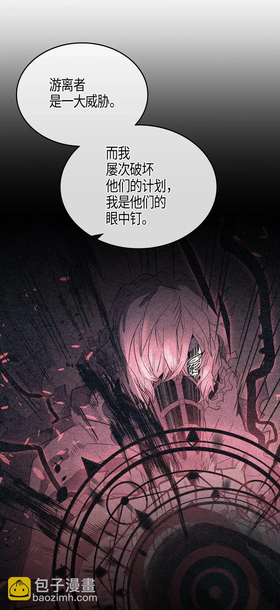 歸還者的魔法要特別 - 120 120(1/2) - 7