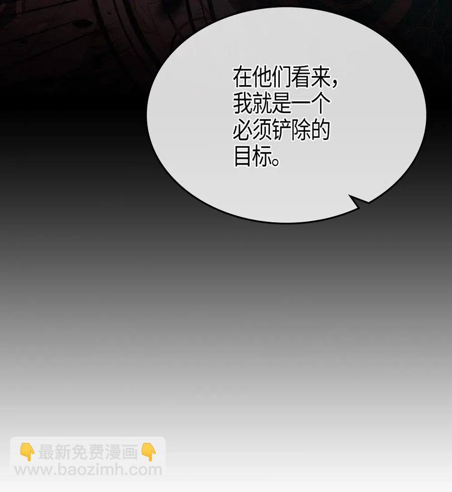 歸還者的魔法要特別 - 120 120(1/2) - 8