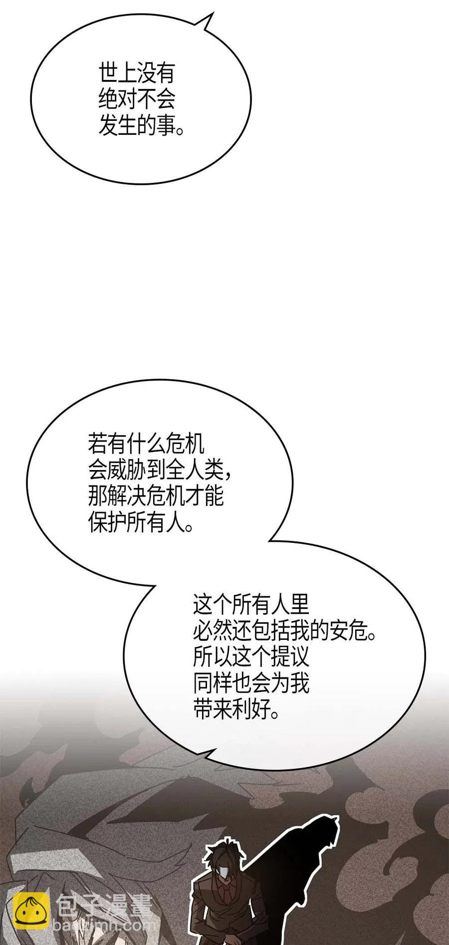 歸還者的魔法要特別 - 120 120(1/2) - 6