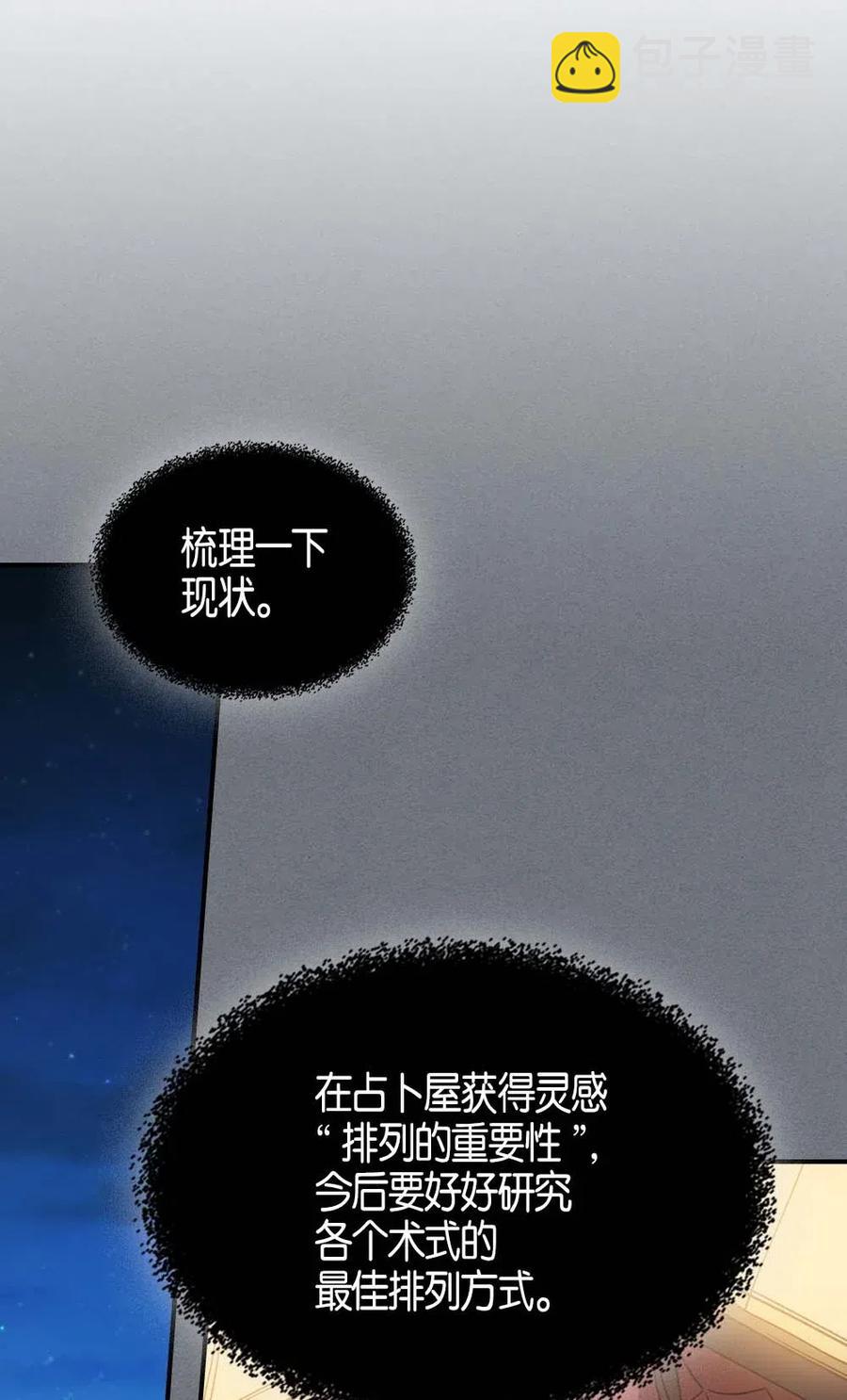 歸還者的魔法要特別 - 120 120(2/2) - 2