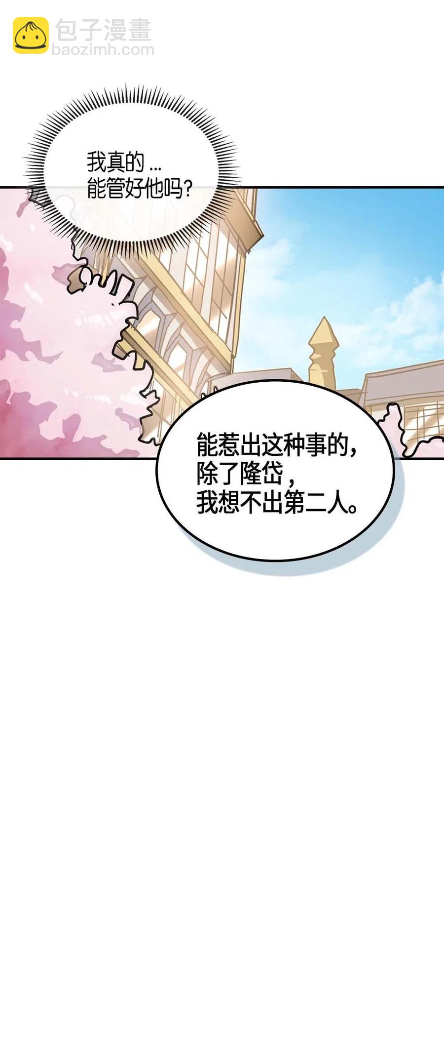 歸還者的魔法要特別 - 122 122(1/2) - 4