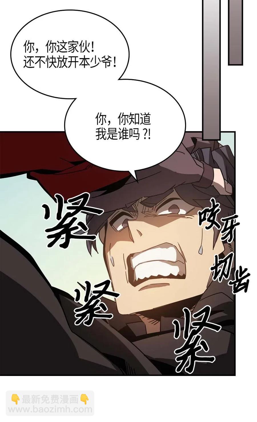 歸還者的魔法要特別 - 122 122(1/2) - 6