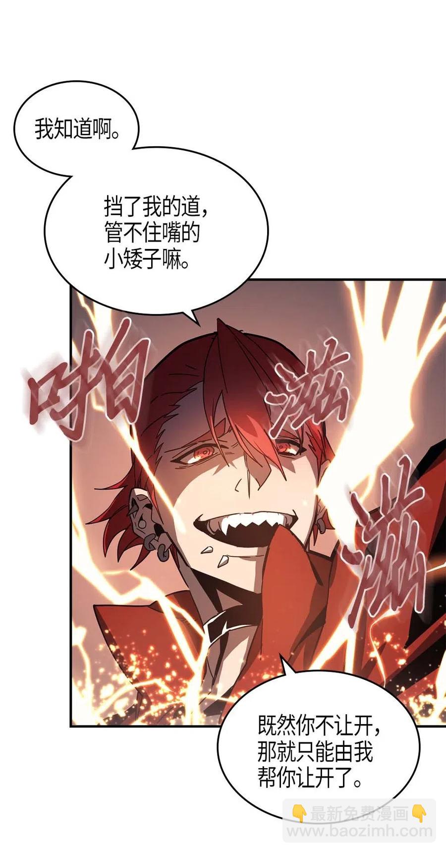 歸還者的魔法要特別 - 122 122(1/2) - 7