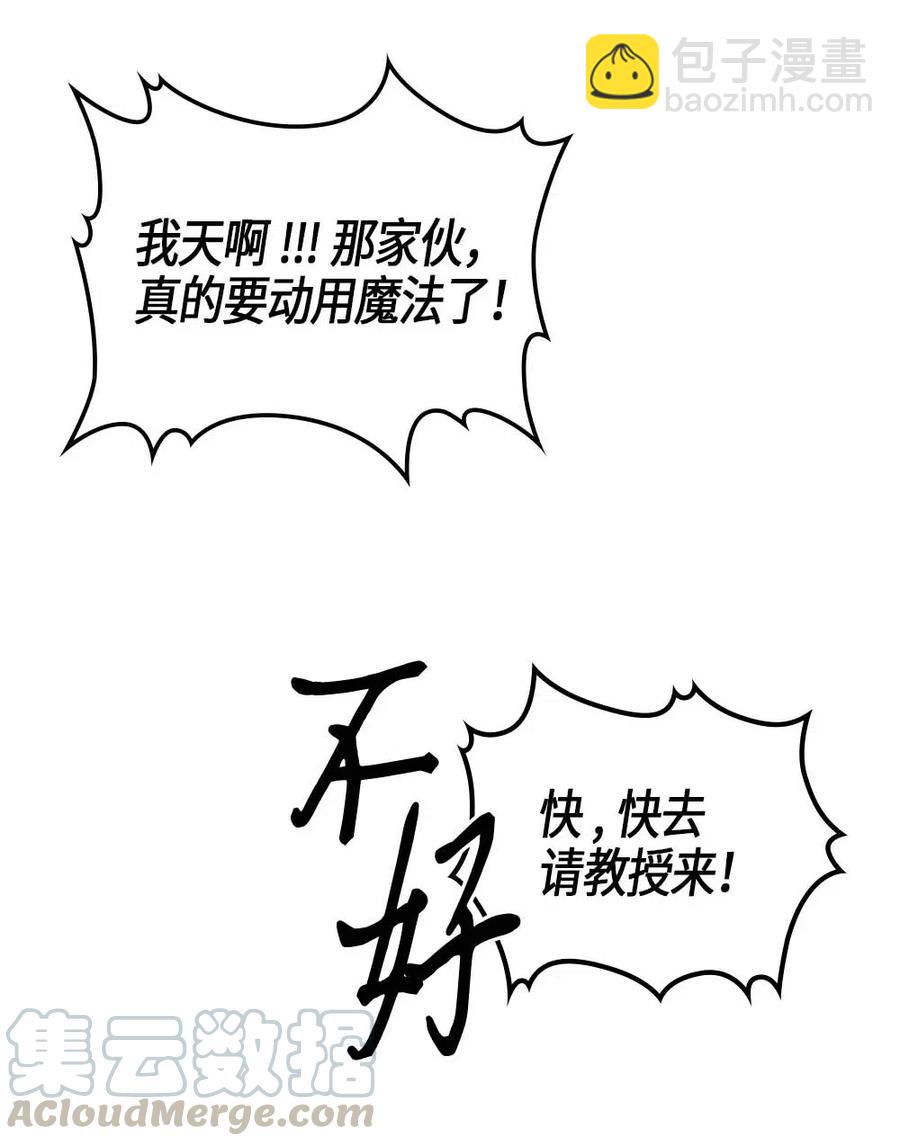 歸還者的魔法要特別 - 122 122(1/2) - 8