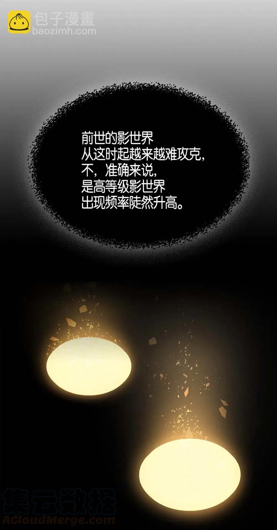 歸還者的魔法要特別 - 122 122(1/2) - 6