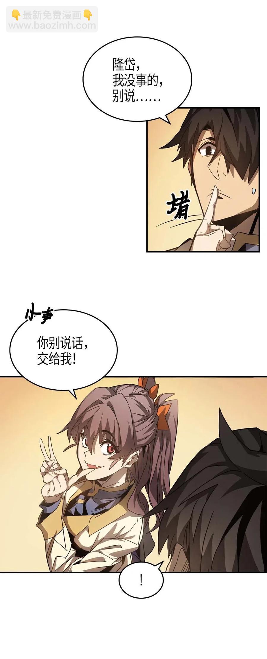 歸還者的魔法要特別 - 122 122(2/2) - 4