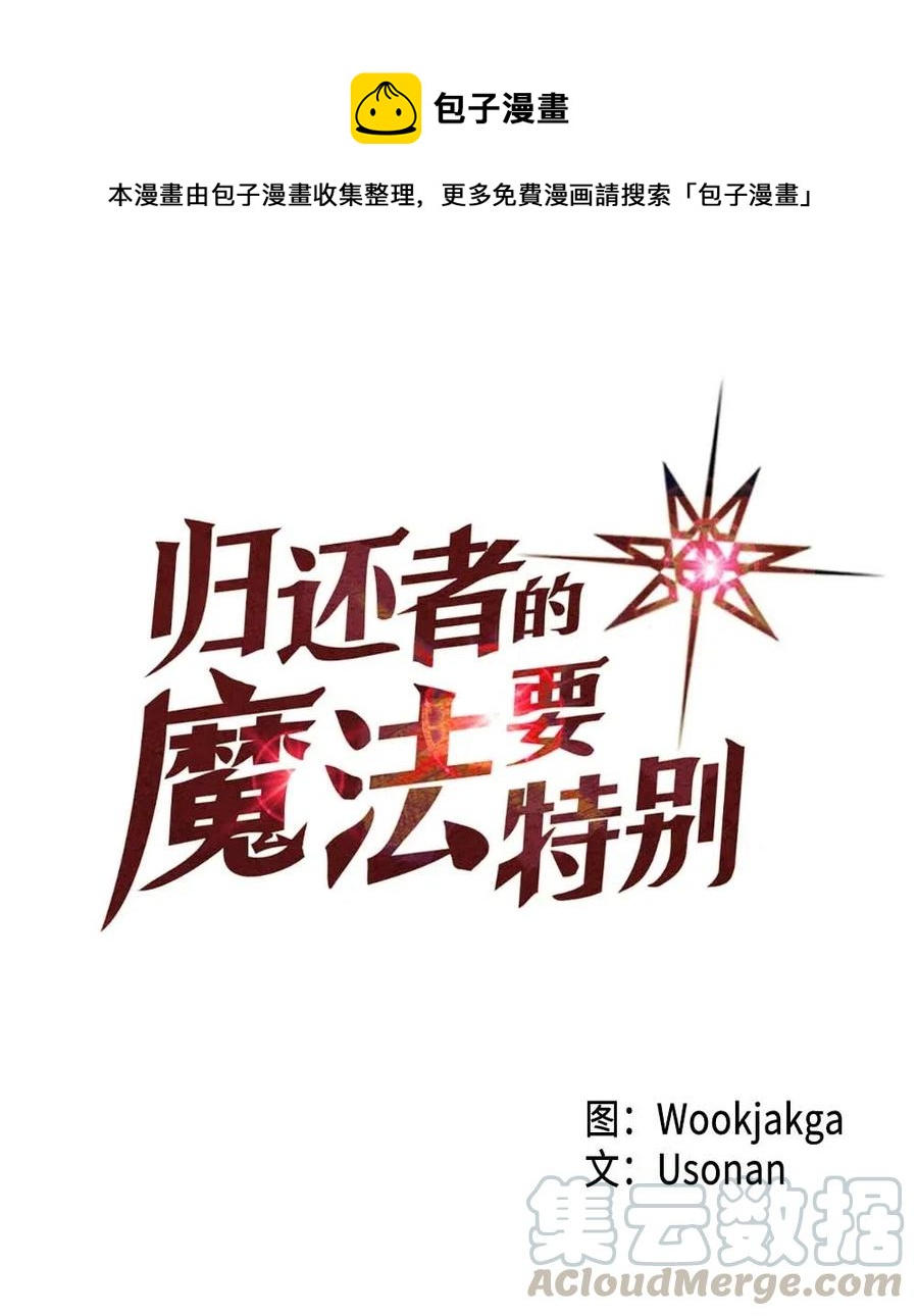 歸還者的魔法要特別 - 124 124(1/3) - 1