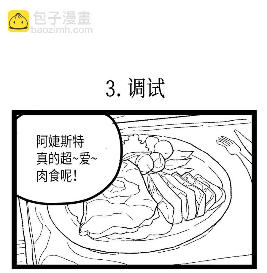 歸還者的魔法要特別 - 124 124(2/3) - 6