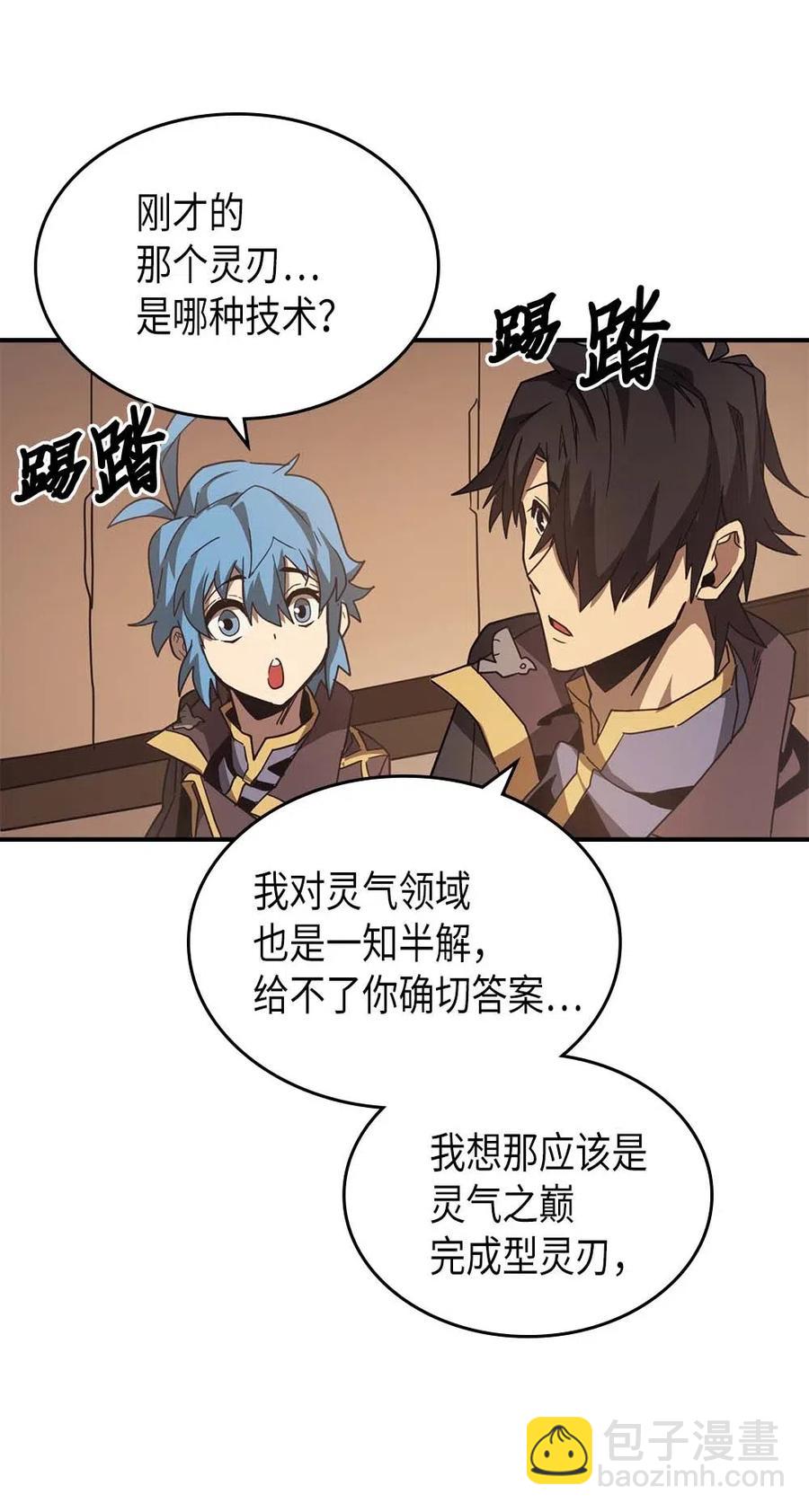 歸還者的魔法要特別 - 124 124(1/3) - 4