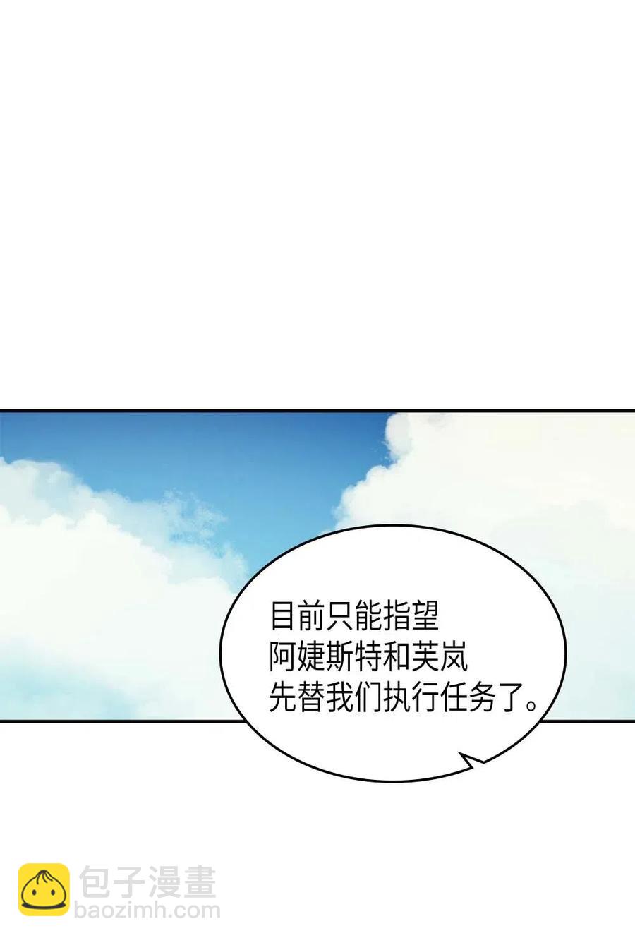 歸還者的魔法要特別 - 124 124(2/3) - 8