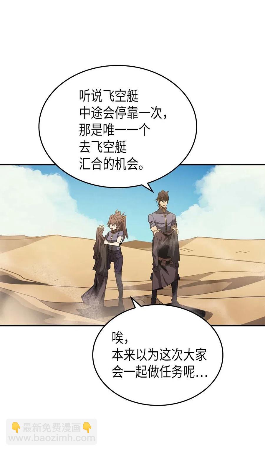 歸還者的魔法要特別 - 124 124(2/3) - 1