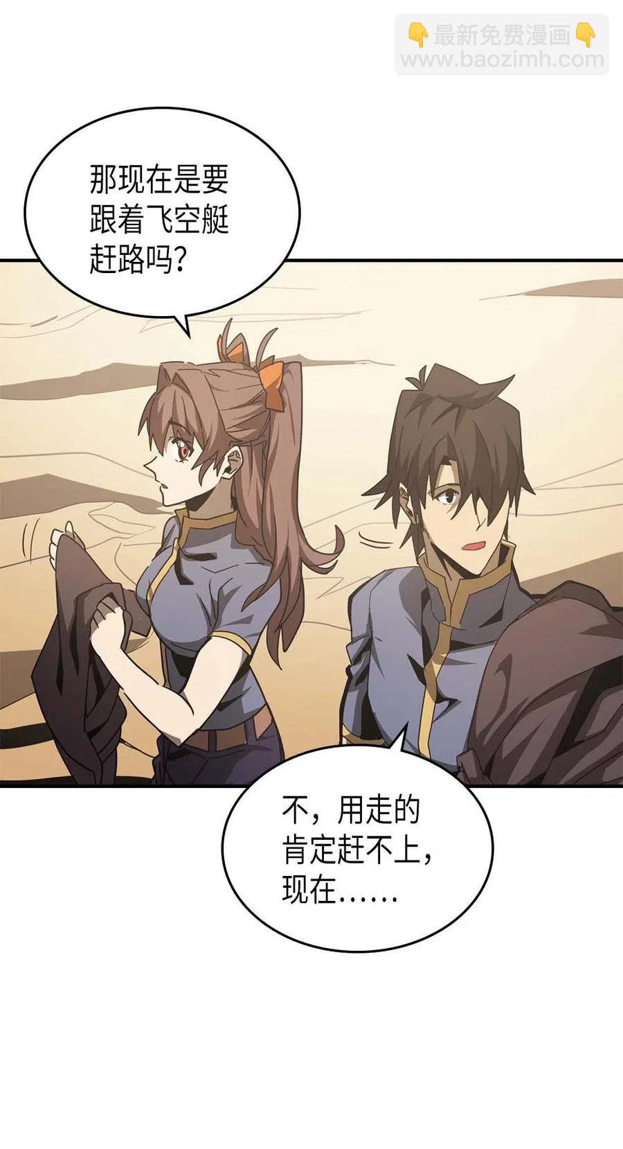 歸還者的魔法要特別 - 124 124(2/3) - 2