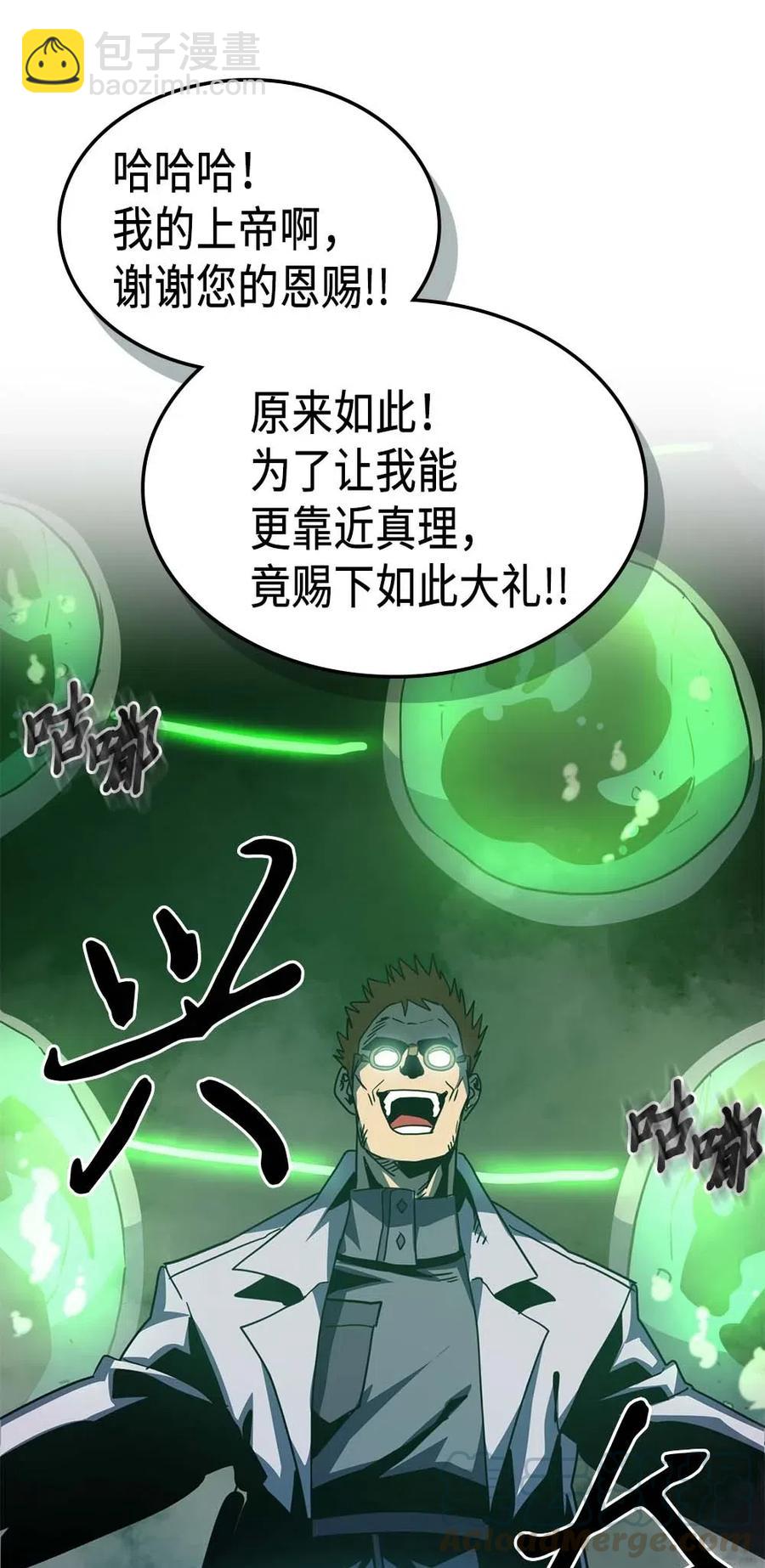 歸還者的魔法要特別 - 124 124(2/3) - 7