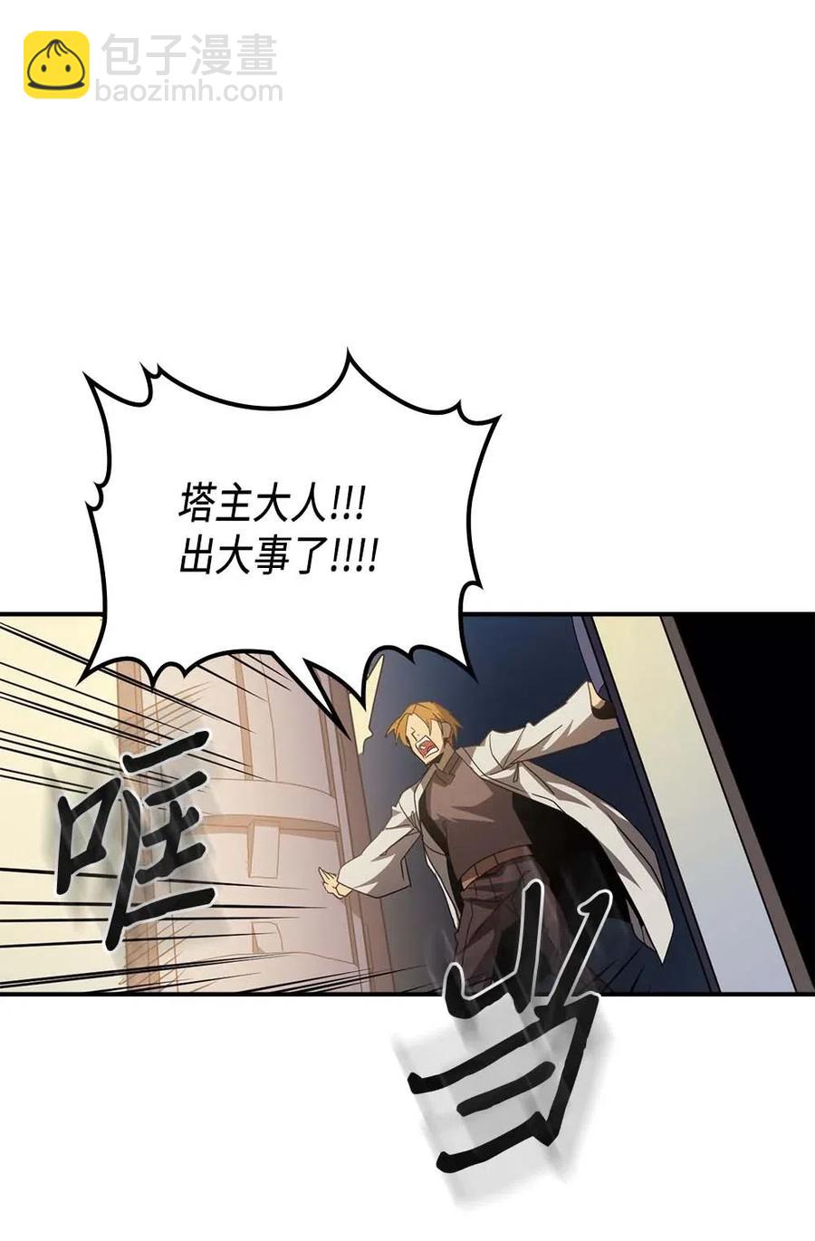 歸還者的魔法要特別 - 124 124(2/3) - 4