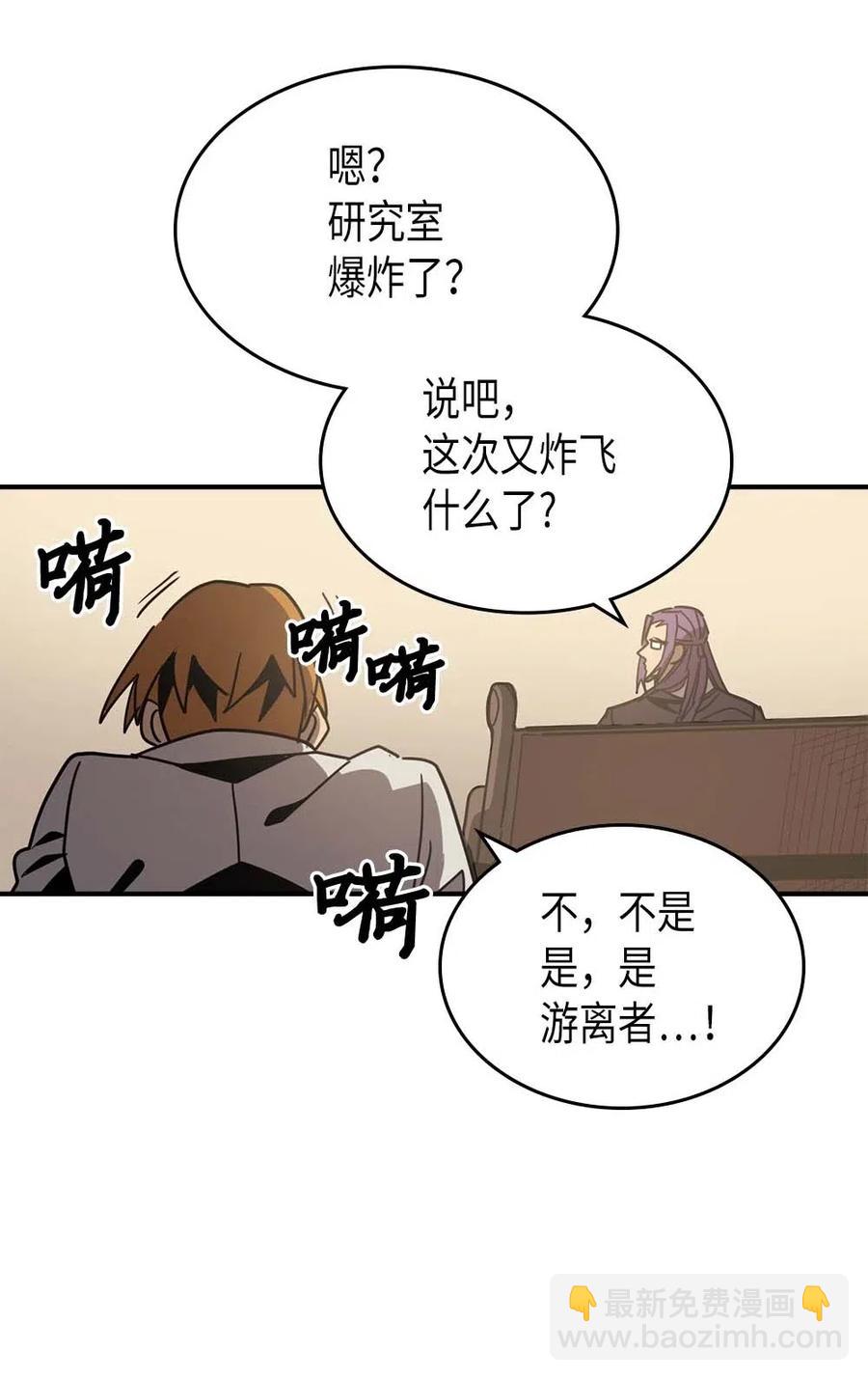 歸還者的魔法要特別 - 124 124(2/3) - 5