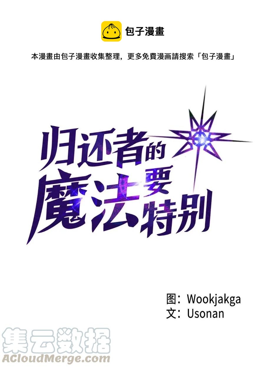 歸還者的魔法要特別 - 127 127(1/2) - 1