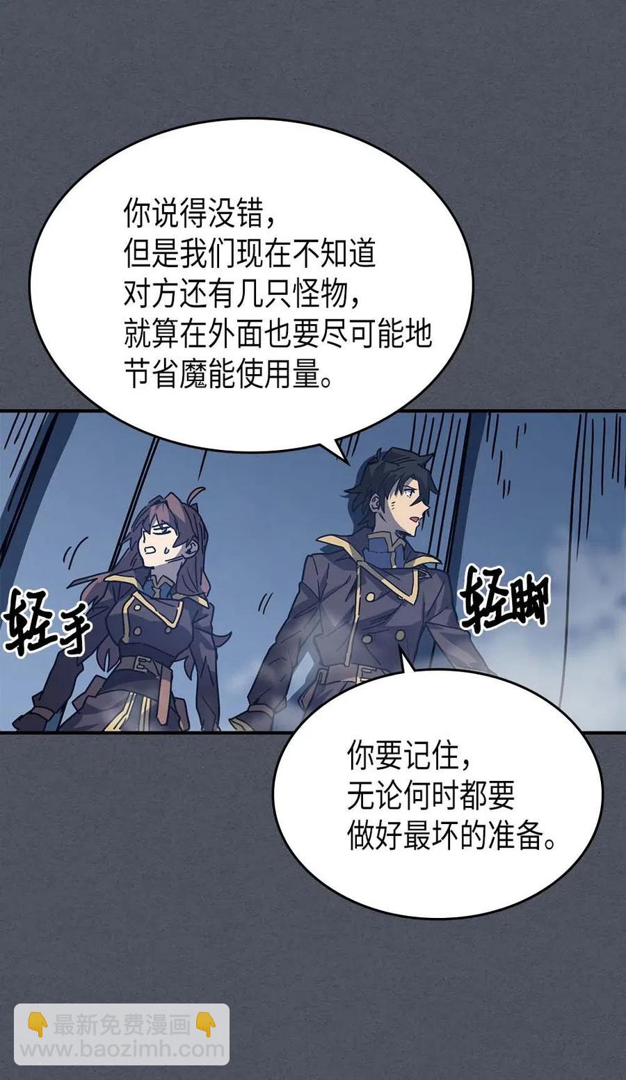 歸還者的魔法要特別 - 127 127(2/2) - 7