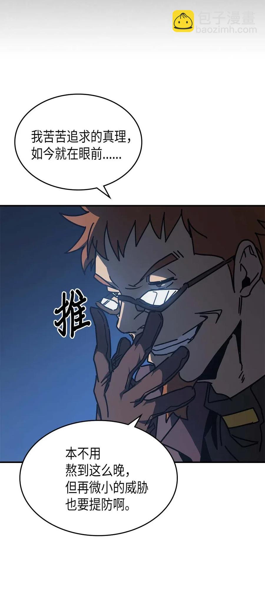 歸還者的魔法要特別 - 127 127(2/2) - 1