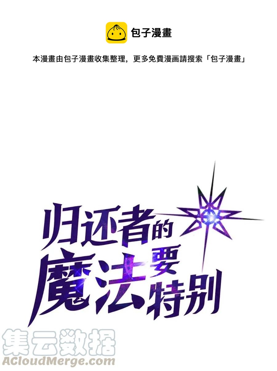 歸還者的魔法要特別 - 129 129(1/2) - 1