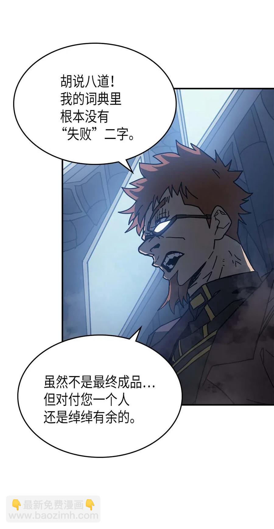 歸還者的魔法要特別 - 129 129(1/2) - 4