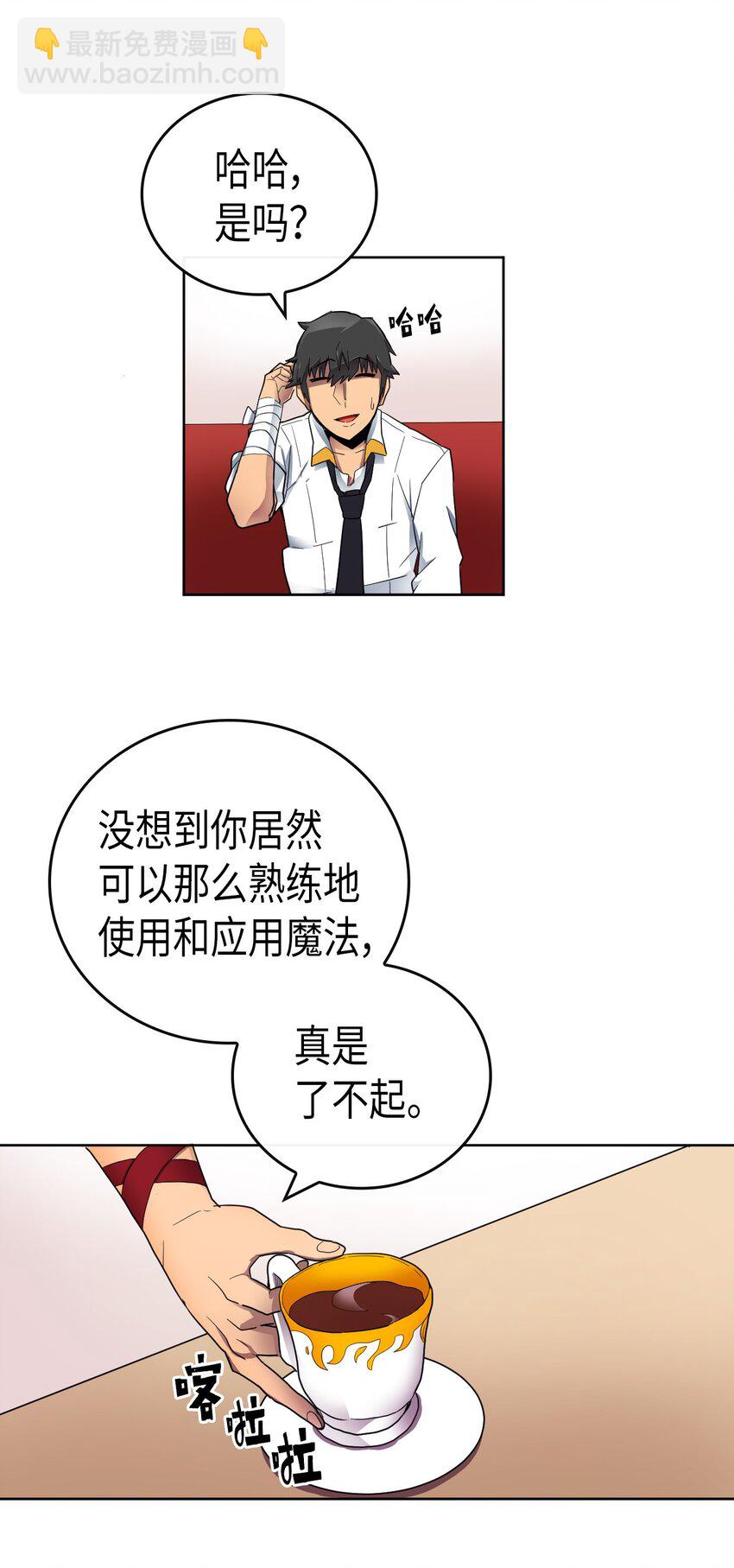 歸還者的魔法要特別 - 014 14(1/2) - 5