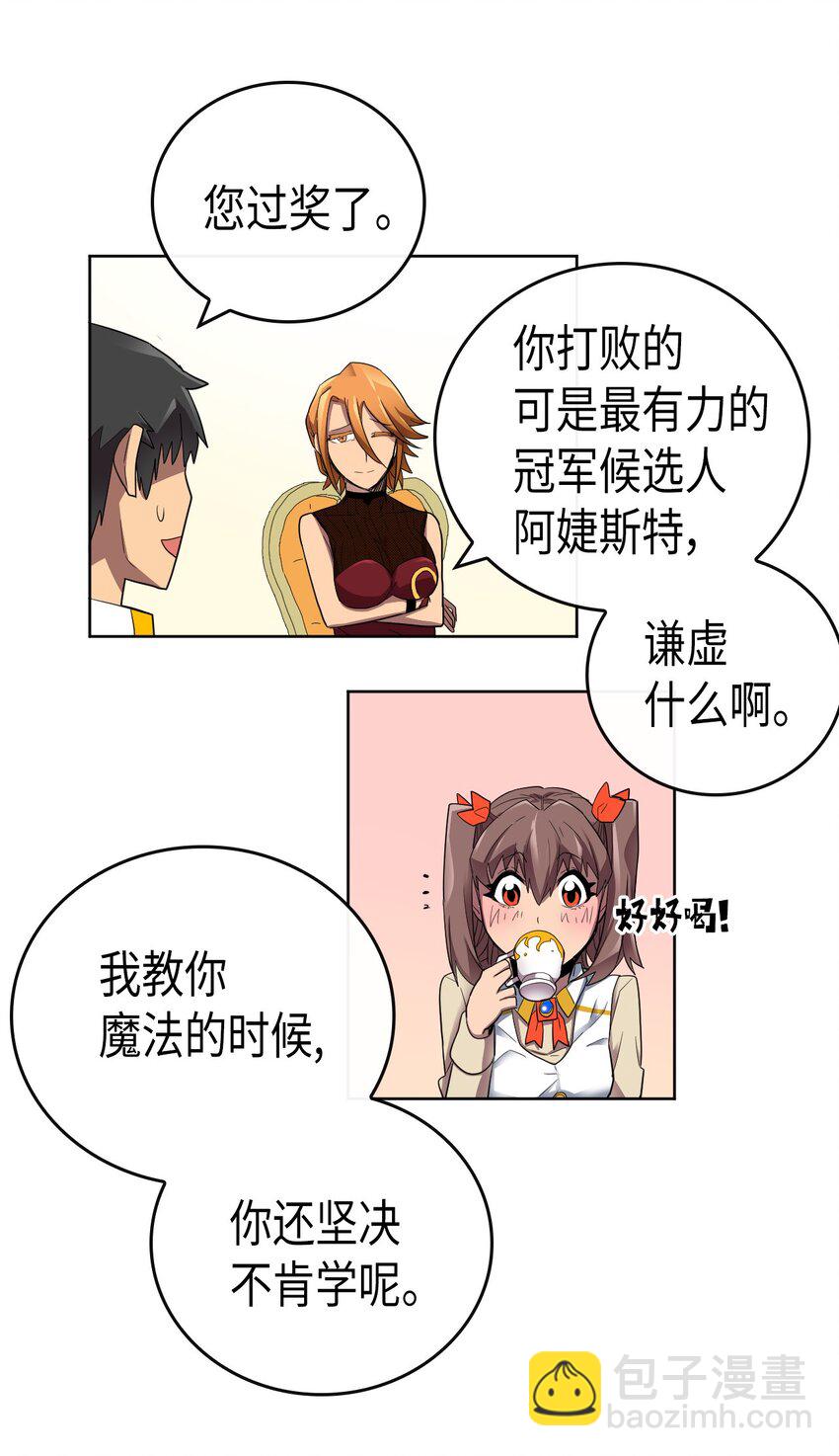 歸還者的魔法要特別 - 014 14(1/2) - 6