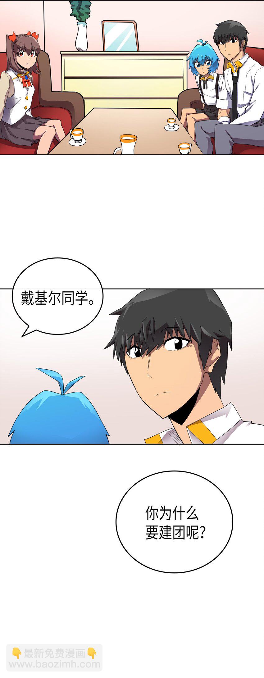 歸還者的魔法要特別 - 014 14(1/2) - 5