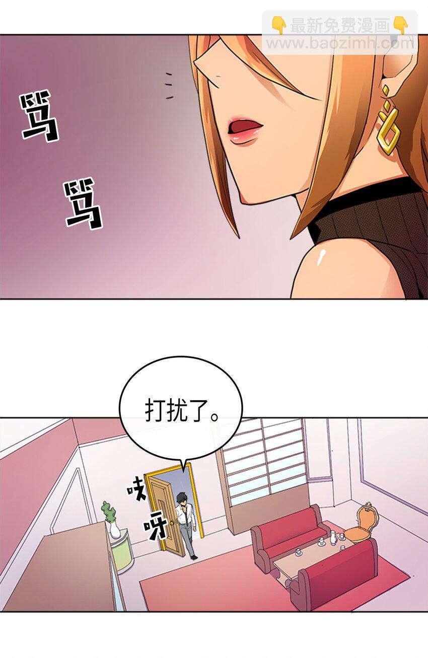 歸還者的魔法要特別 - 014 14(1/2) - 3