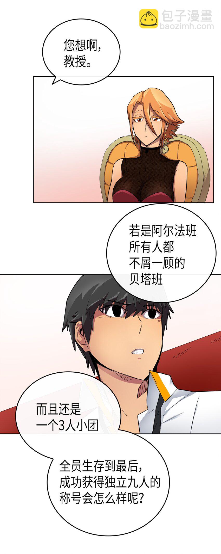 歸還者的魔法要特別 - 014 14(1/2) - 1