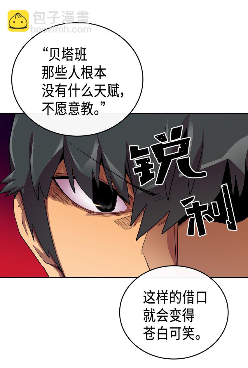 歸還者的魔法要特別 - 014 14(1/2) - 3