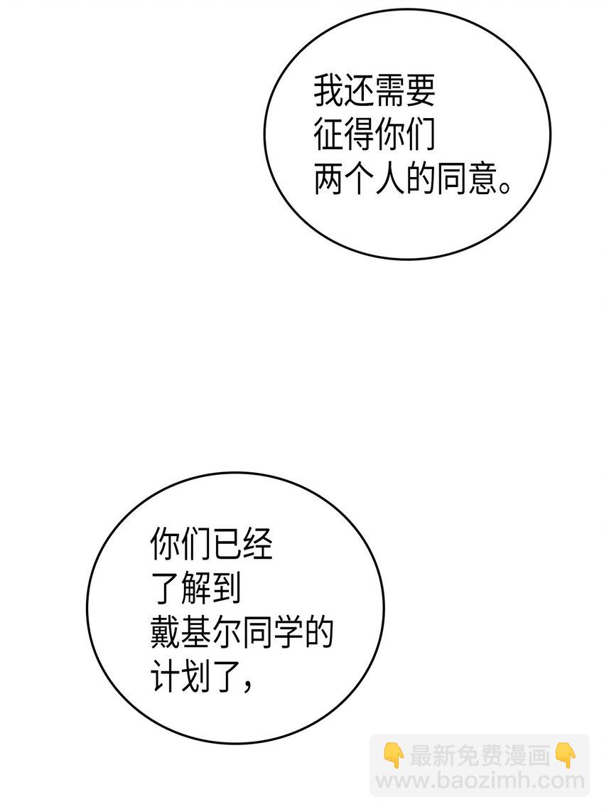 歸還者的魔法要特別 - 014 14(1/2) - 2