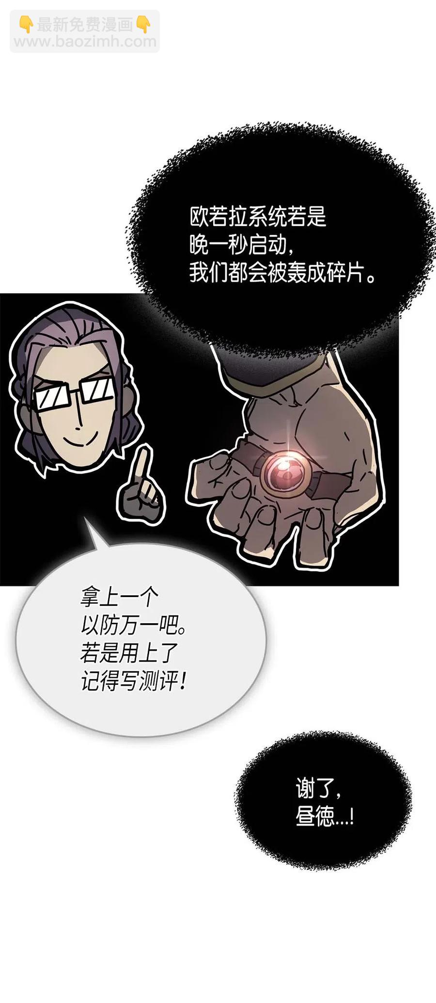 歸還者的魔法要特別 - 131 131(1/2) - 7