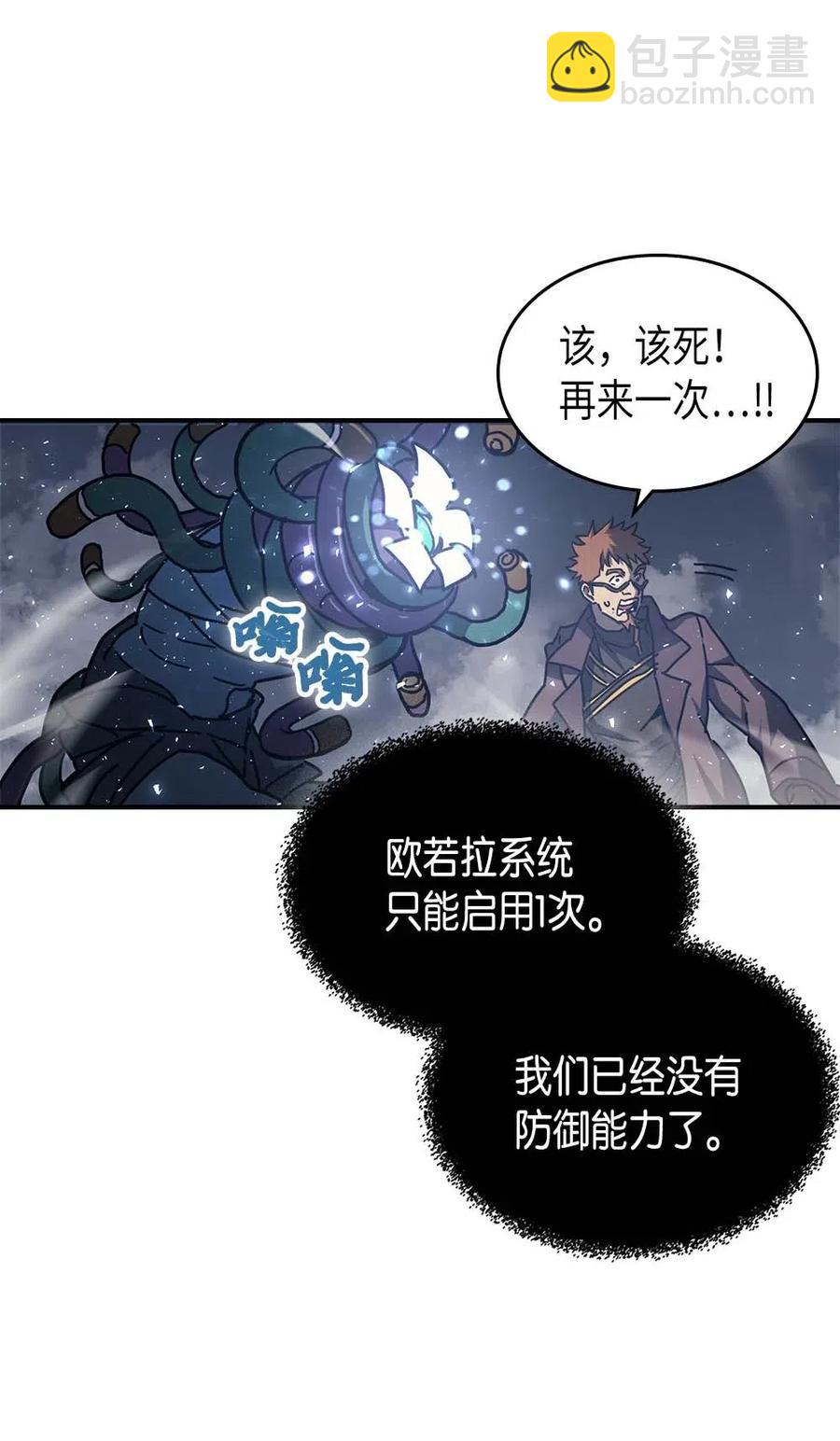 歸還者的魔法要特別 - 131 131(1/2) - 8