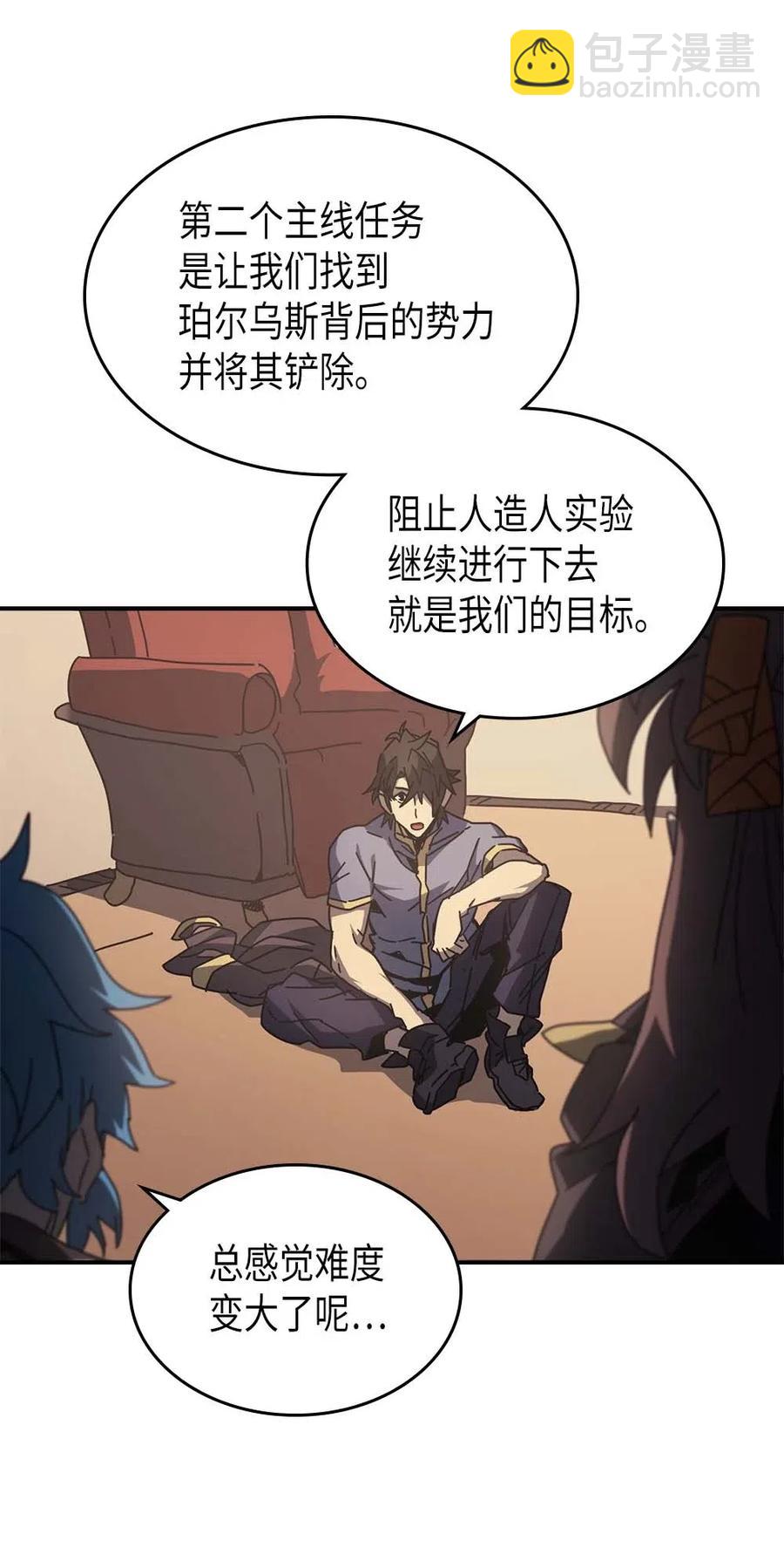 歸還者的魔法要特別 - 133 133(1/2) - 7