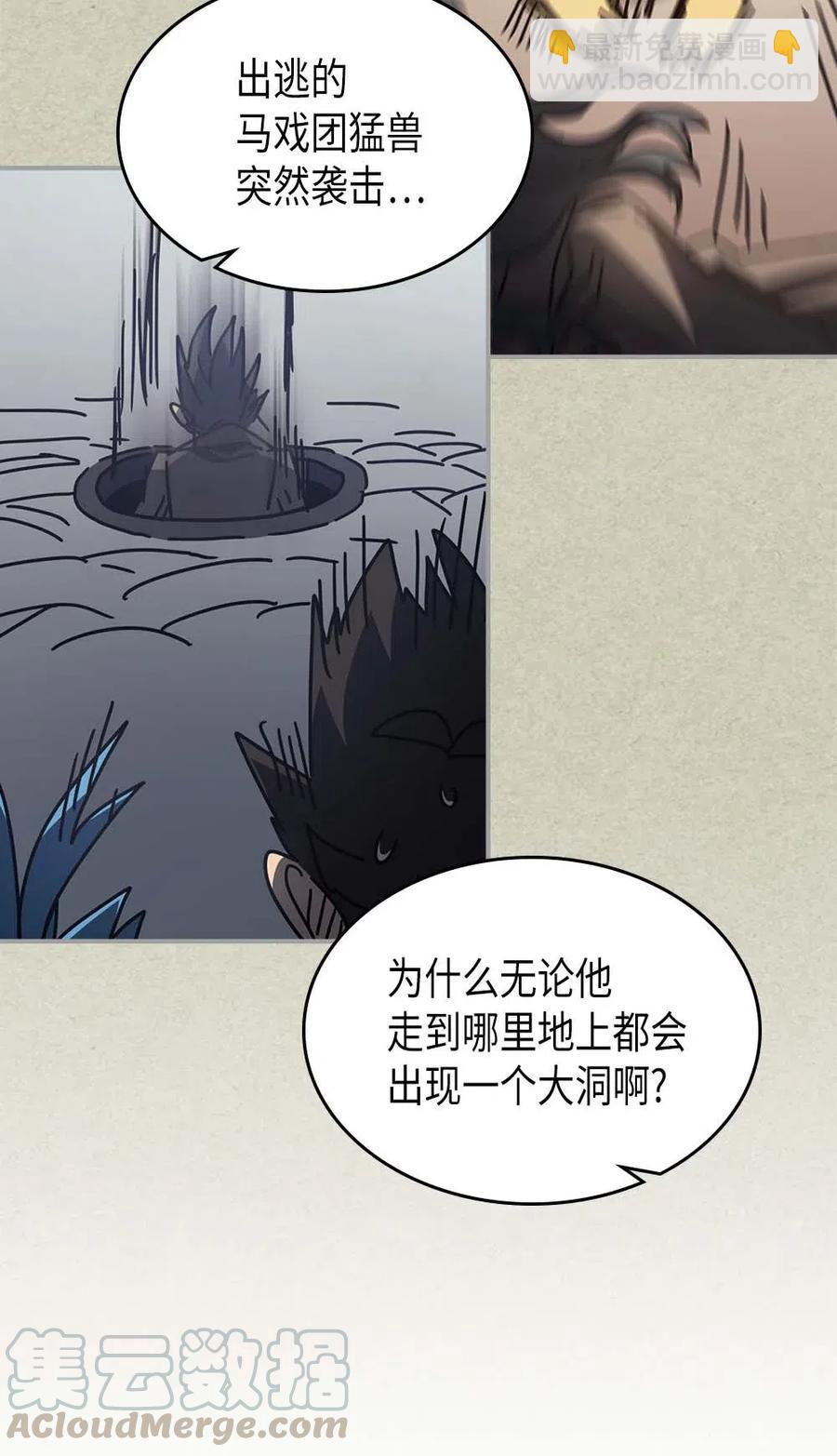 歸還者的魔法要特別 - 133 133(1/2) - 3