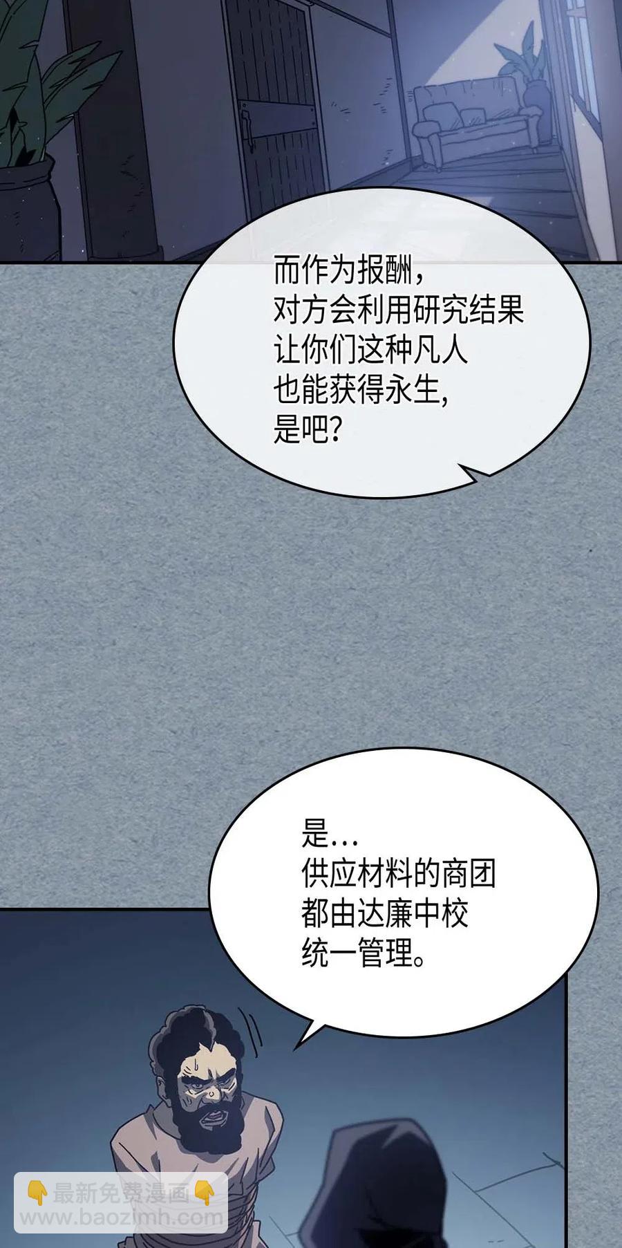 歸還者的魔法要特別 - 135 135(1/2) - 1