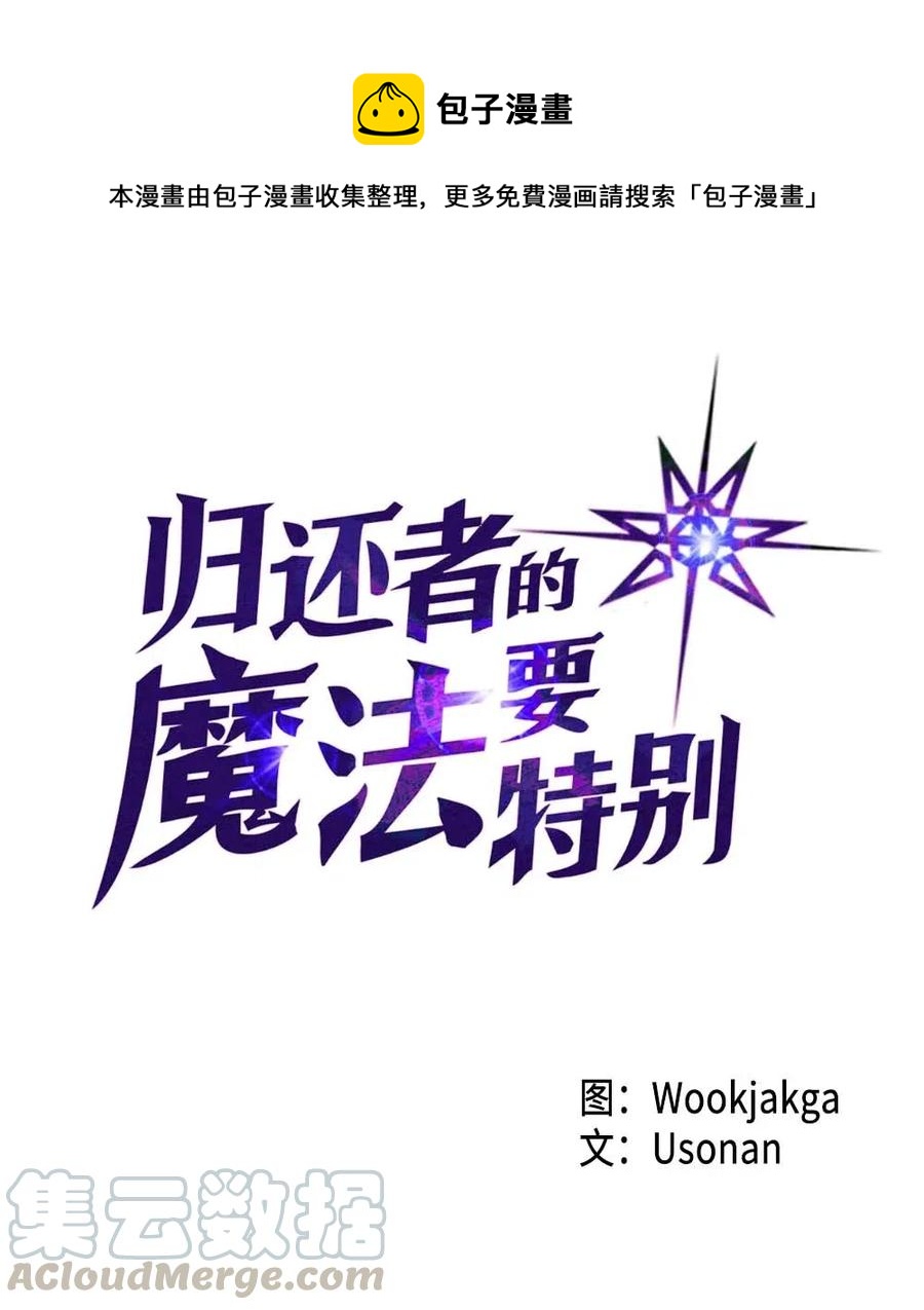 歸還者的魔法要特別 - 137 137(1/2) - 1