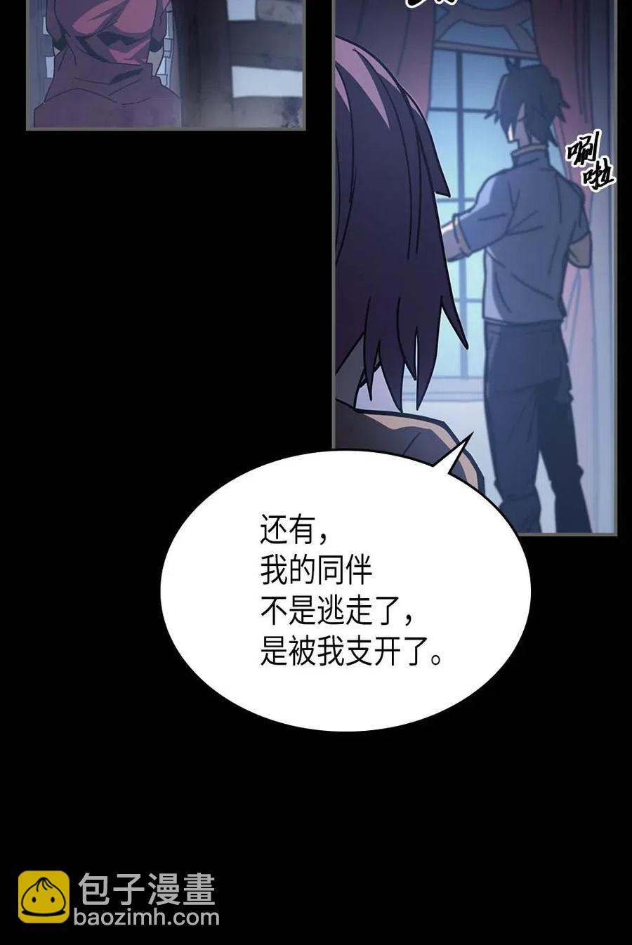 歸還者的魔法要特別 - 137 137(1/2) - 4