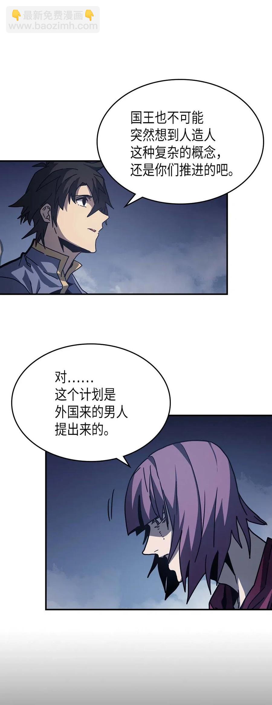 歸還者的魔法要特別 - 137 137(1/2) - 4