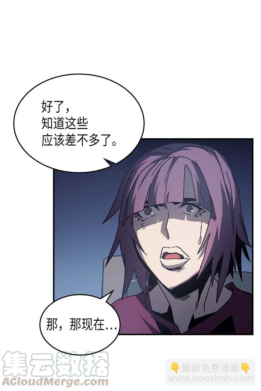 歸還者的魔法要特別 - 137 137(2/2) - 6