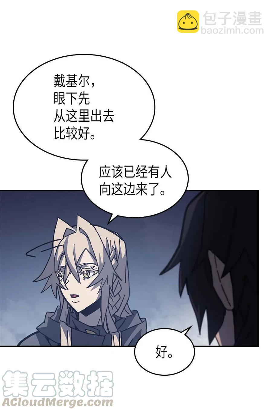 歸還者的魔法要特別 - 137 137(1/2) - 7