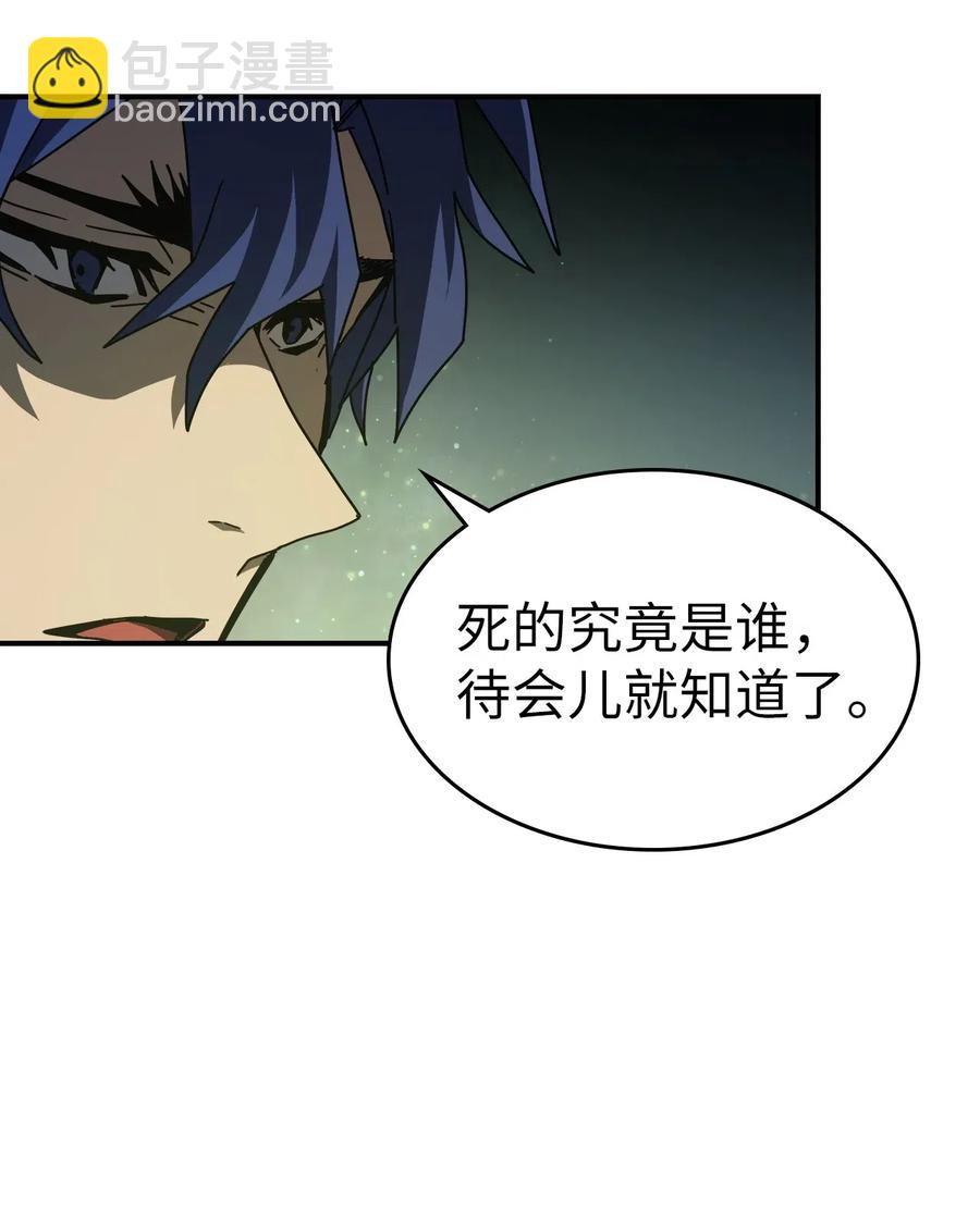 歸還者的魔法要特別 - 141 141(2/2) - 4